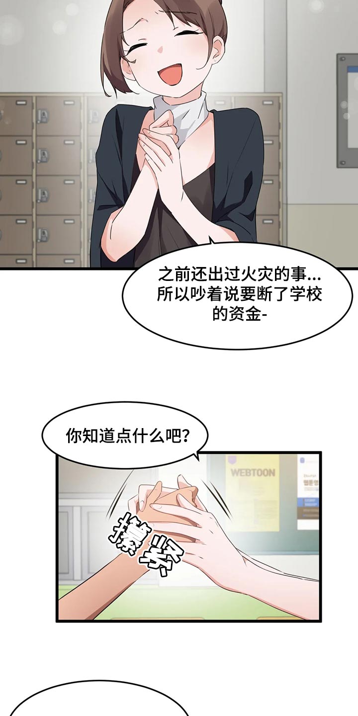 《贵族天堂院》漫画最新章节第90章：【第二季】快救救我免费下拉式在线观看章节第【5】张图片