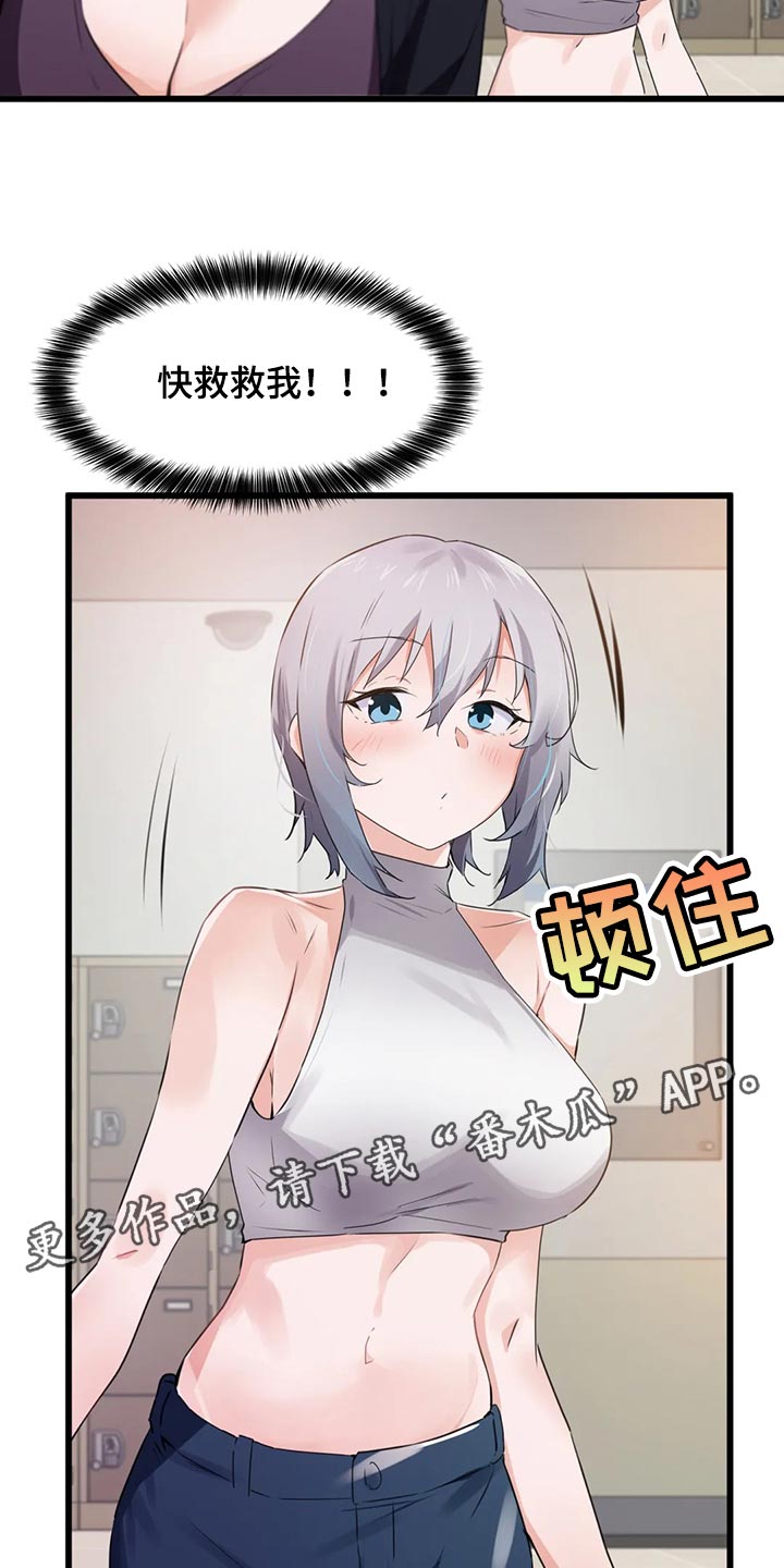 《贵族天堂院》漫画最新章节第90章：【第二季】快救救我免费下拉式在线观看章节第【2】张图片