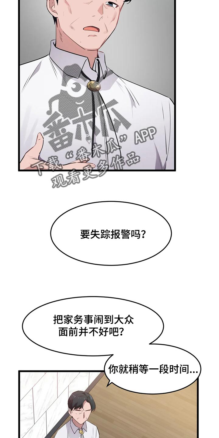 《贵族天堂院》漫画最新章节第92章：【第二季】男朋友的身份免费下拉式在线观看章节第【11】张图片