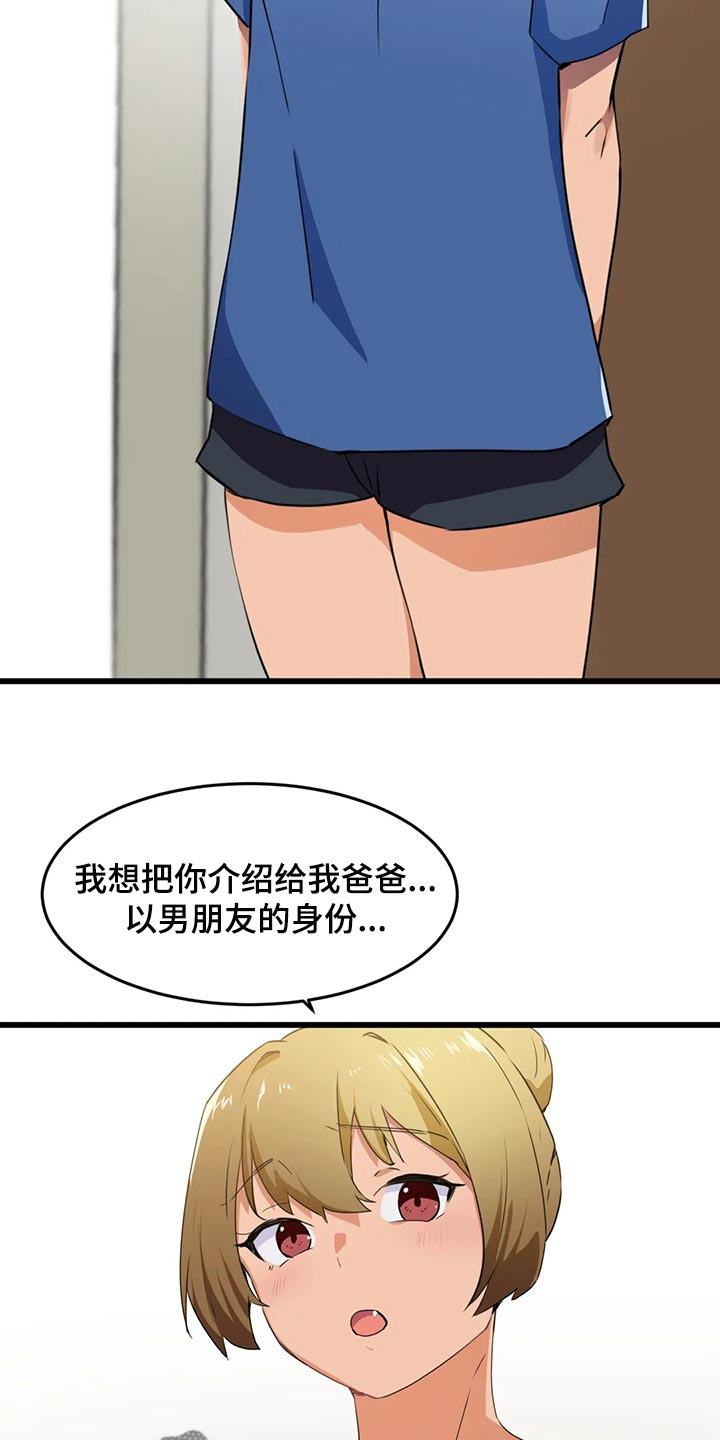 《贵族天堂院》漫画最新章节第92章：【第二季】男朋友的身份免费下拉式在线观看章节第【3】张图片