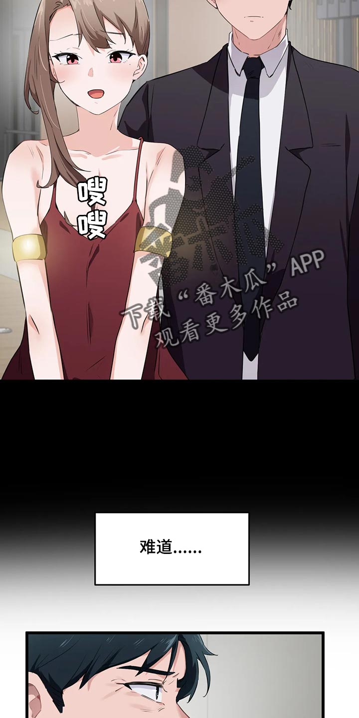 《贵族天堂院》漫画最新章节第92章：【第二季】男朋友的身份免费下拉式在线观看章节第【5】张图片