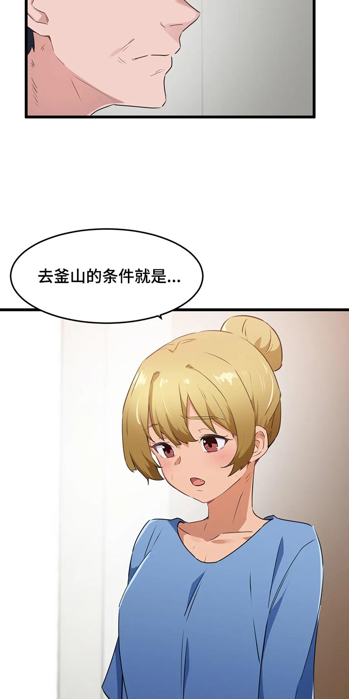 《贵族天堂院》漫画最新章节第92章：【第二季】男朋友的身份免费下拉式在线观看章节第【4】张图片