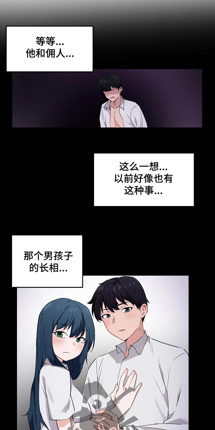 《贵族天堂院》漫画最新章节第92章：【第二季】男朋友的身份免费下拉式在线观看章节第【8】张图片