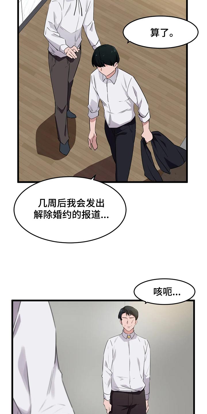 《贵族天堂院》漫画最新章节第92章：【第二季】男朋友的身份免费下拉式在线观看章节第【10】张图片