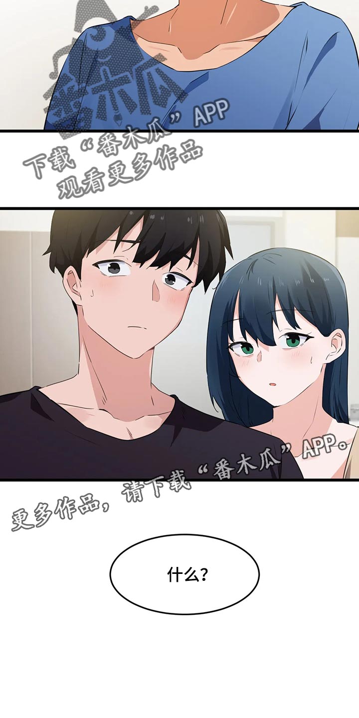 《贵族天堂院》漫画最新章节第92章：【第二季】男朋友的身份免费下拉式在线观看章节第【2】张图片