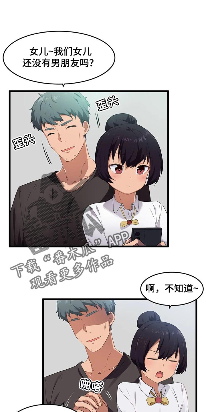 《贵族天堂院》漫画最新章节第93章：【第二季】不擅长说谎免费下拉式在线观看章节第【17】张图片