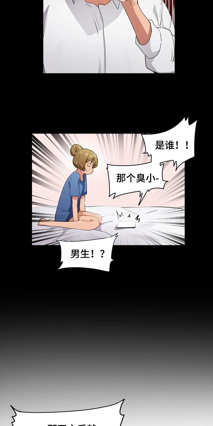 《贵族天堂院》漫画最新章节第93章：【第二季】不擅长说谎免费下拉式在线观看章节第【7】张图片