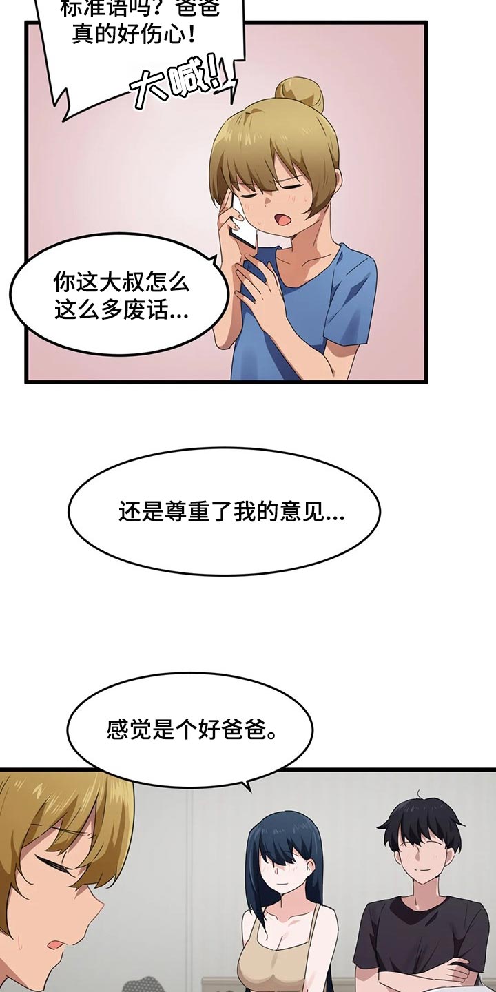 《贵族天堂院》漫画最新章节第93章：【第二季】不擅长说谎免费下拉式在线观看章节第【14】张图片