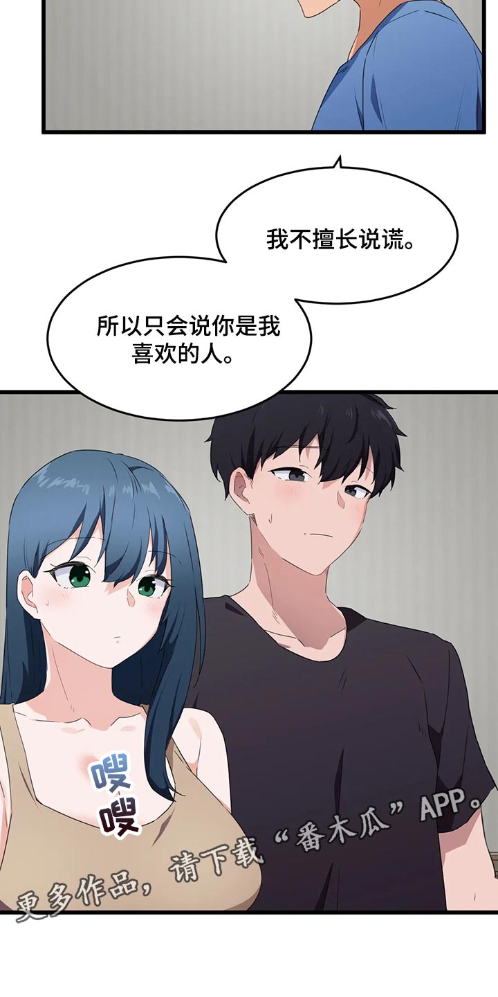 《贵族天堂院》漫画最新章节第93章：【第二季】不擅长说谎免费下拉式在线观看章节第【2】张图片