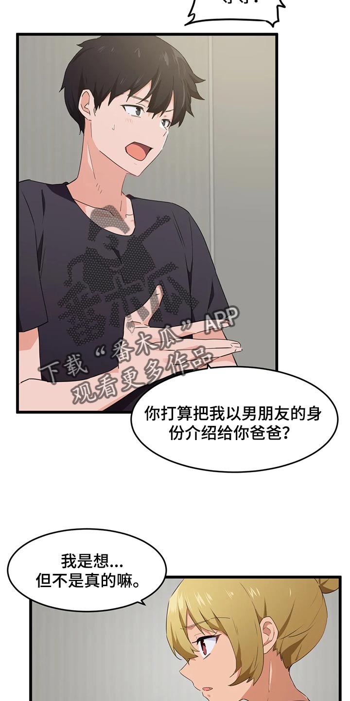 《贵族天堂院》漫画最新章节第93章：【第二季】不擅长说谎免费下拉式在线观看章节第【3】张图片