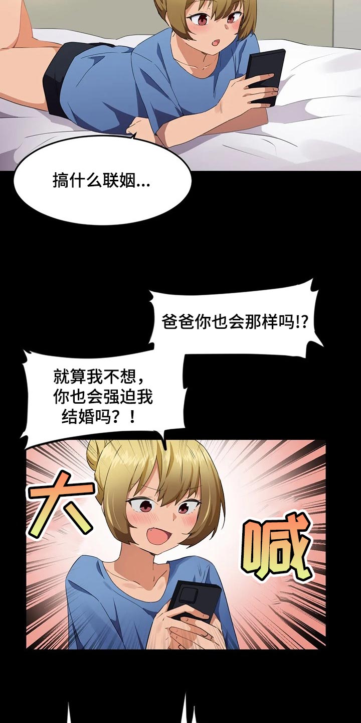 《贵族天堂院》漫画最新章节第93章：【第二季】不擅长说谎免费下拉式在线观看章节第【10】张图片