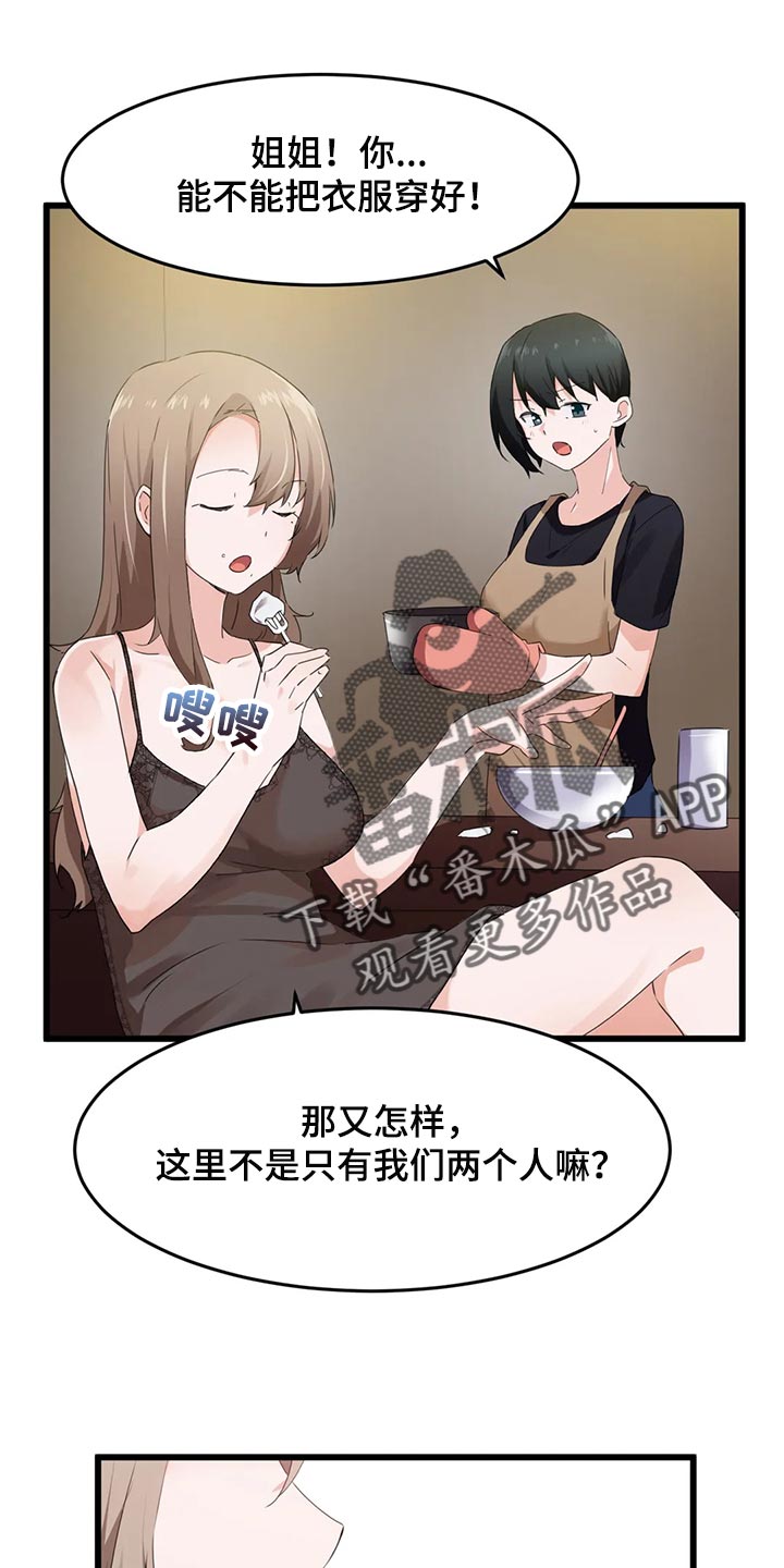 《贵族天堂院》漫画最新章节第94章：【第二季】没办法说不愿意免费下拉式在线观看章节第【8】张图片