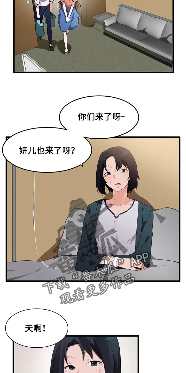 《贵族天堂院》漫画最新章节第96章：【第二季】照顾免费下拉式在线观看章节第【8】张图片