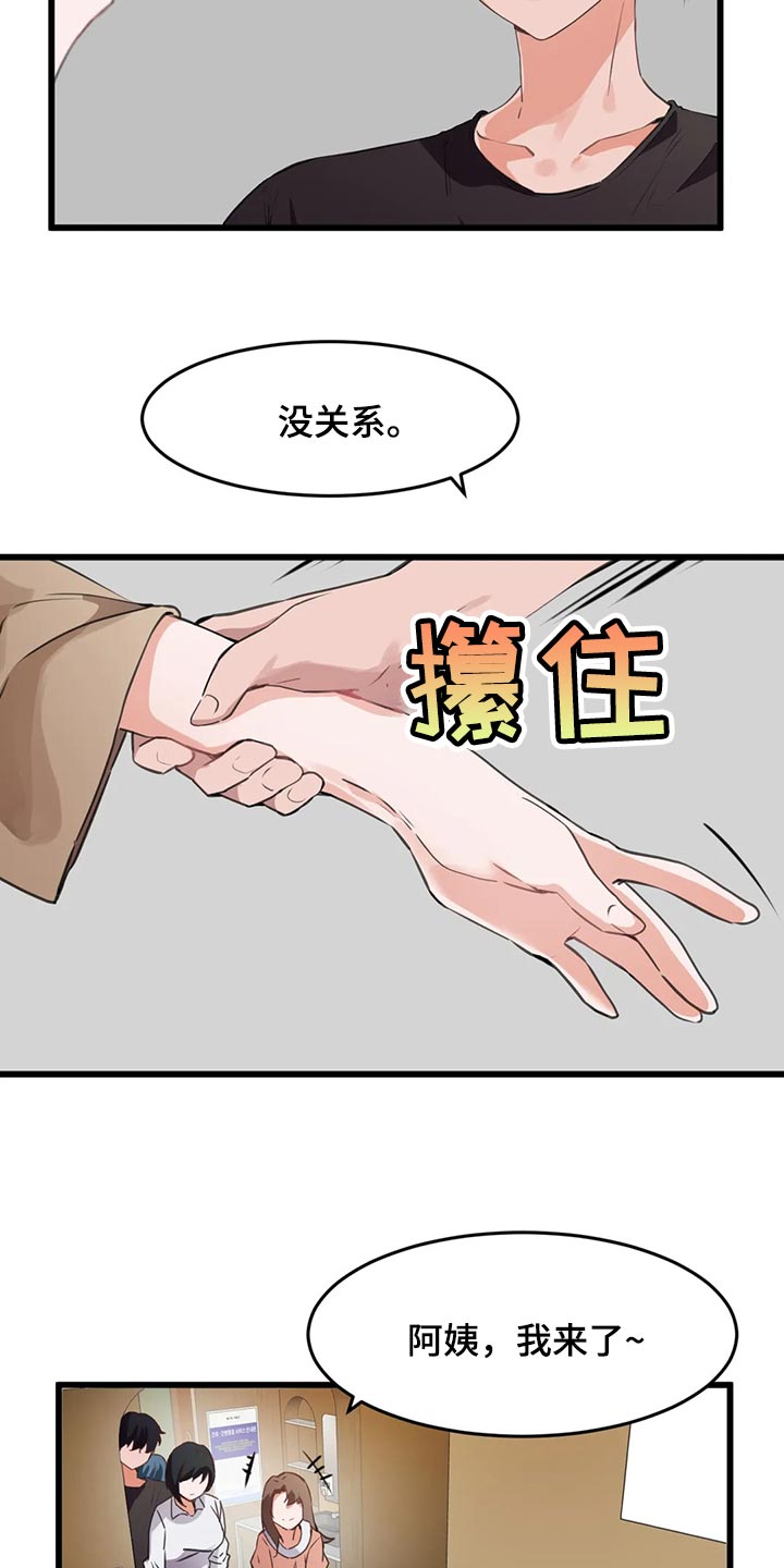 【贵族天堂院】漫画-（第96章：【第二季】照顾）章节漫画下拉式图片-11.jpg