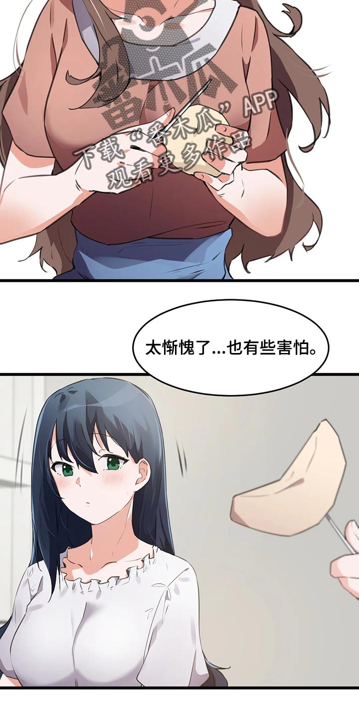 【贵族天堂院】漫画-（第97章：【第二季】惭愧）章节漫画下拉式图片-14.jpg