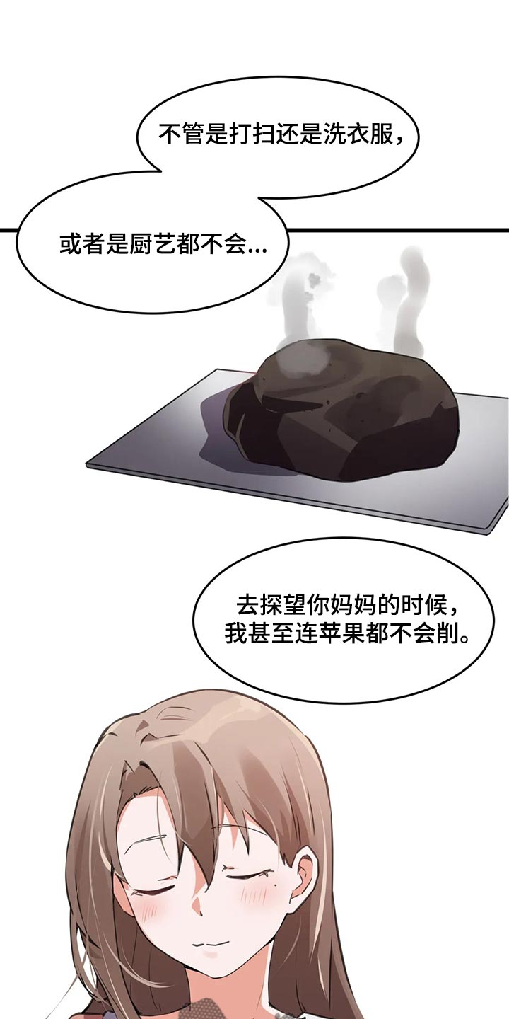 《贵族天堂院》漫画最新章节第97章：【第二季】惭愧免费下拉式在线观看章节第【8】张图片