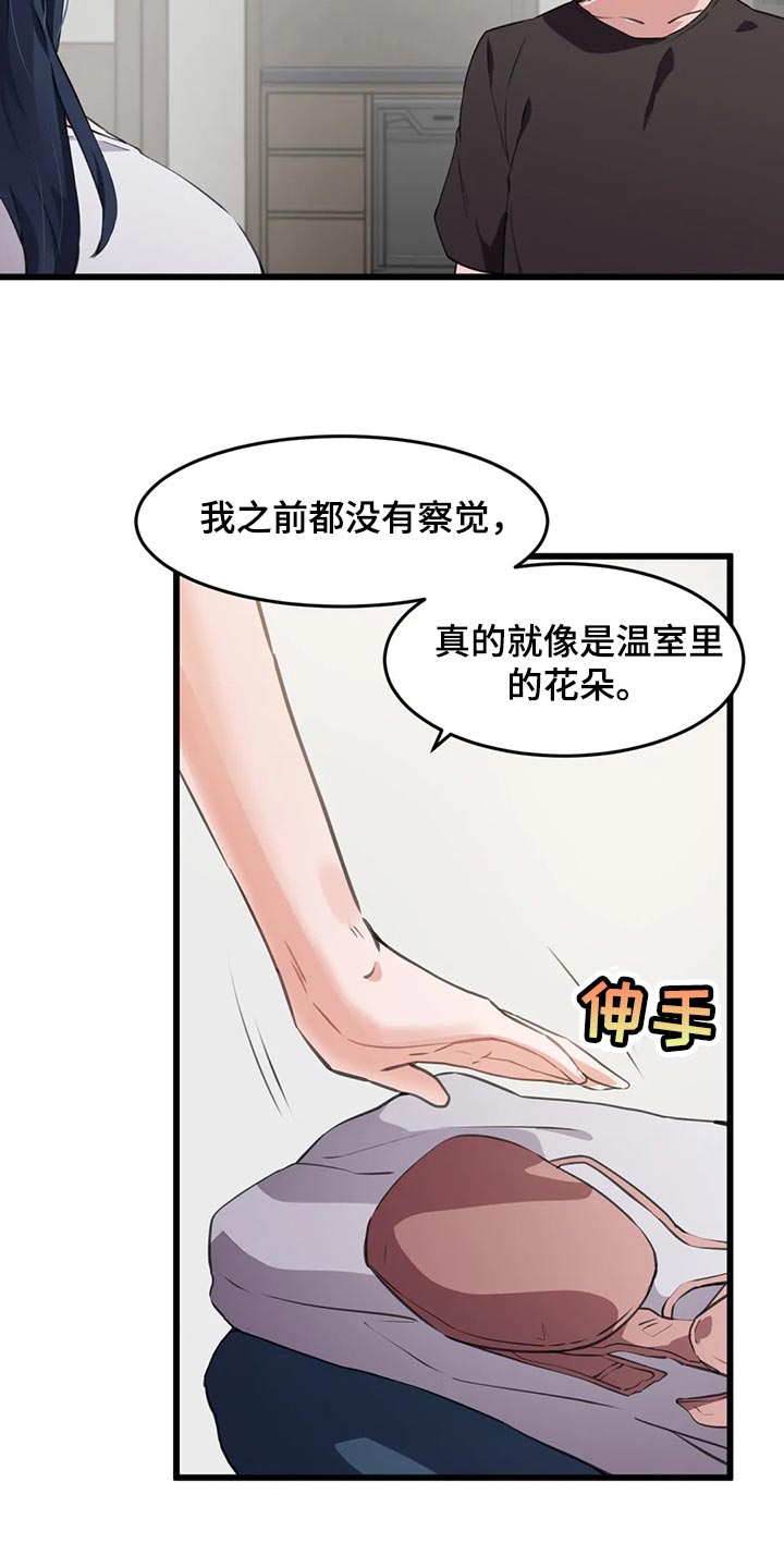 【贵族天堂院】漫画-（第97章：【第二季】惭愧）章节漫画下拉式图片-12.jpg