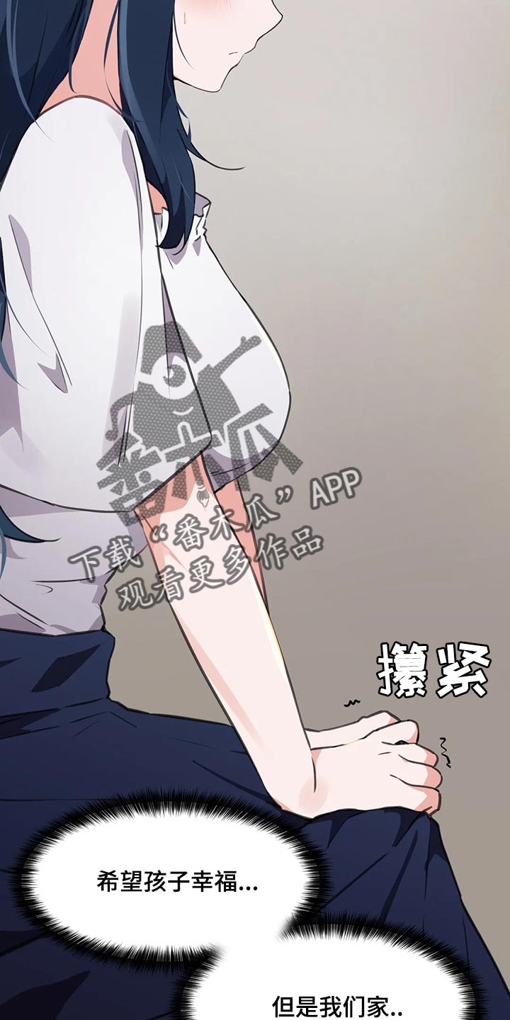 《贵族天堂院》漫画最新章节第97章：【第二季】惭愧免费下拉式在线观看章节第【15】张图片