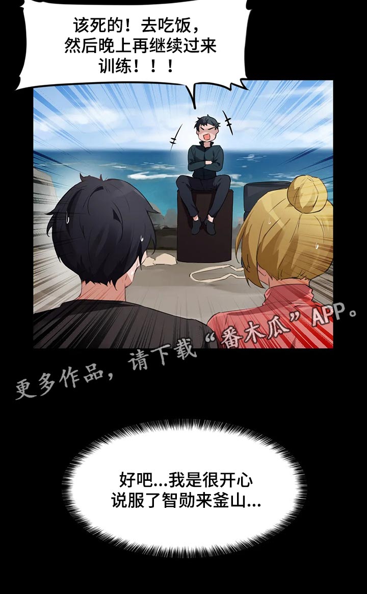 《贵族天堂院》漫画最新章节第98章：【第二季】训练免费下拉式在线观看章节第【1】张图片