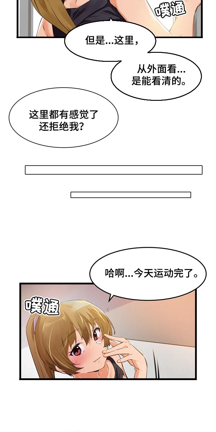 《贵族天堂院》漫画最新章节第98章：【第二季】训练免费下拉式在线观看章节第【7】张图片