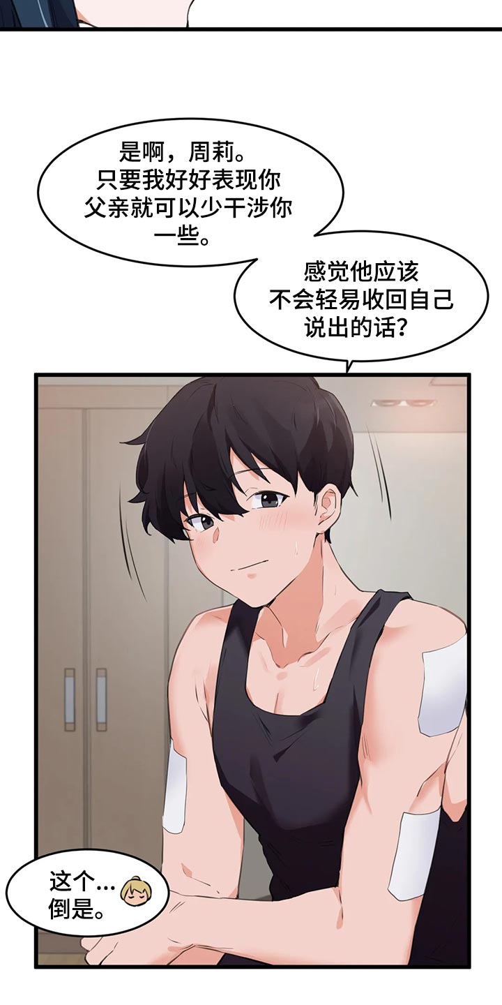 《贵族天堂院》漫画最新章节第99章：【第二季】出事了！免费下拉式在线观看章节第【10】张图片