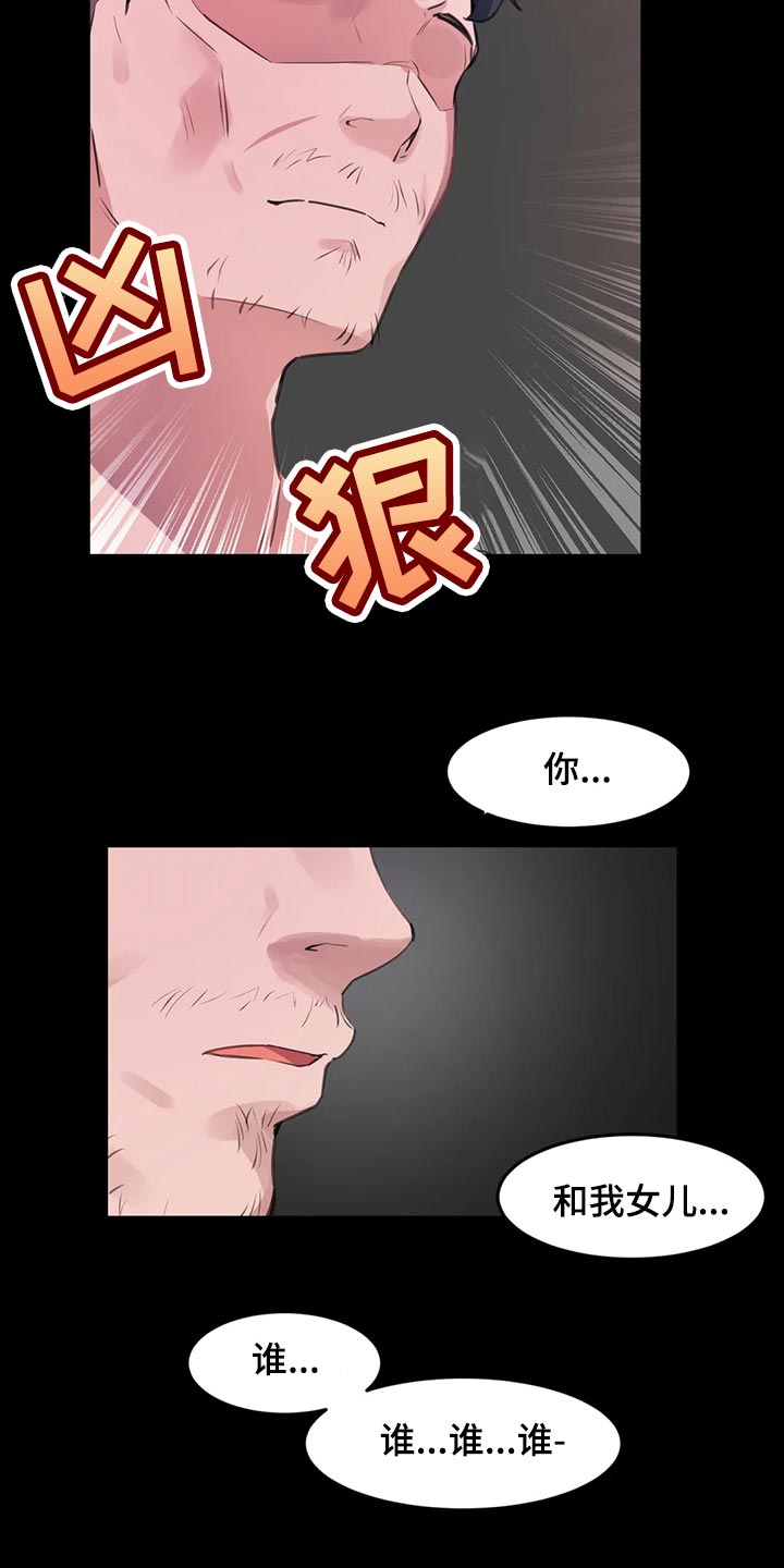 《贵族天堂院》漫画最新章节第99章：【第二季】出事了！免费下拉式在线观看章节第【17】张图片