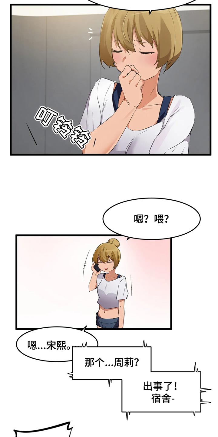 《贵族天堂院》漫画最新章节第99章：【第二季】出事了！免费下拉式在线观看章节第【2】张图片