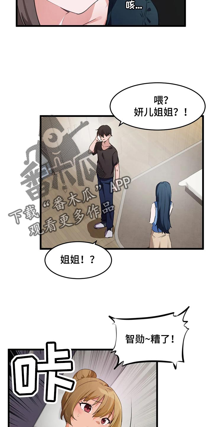 《贵族天堂院》漫画最新章节第100章：【第二季】想要得到认可免费下拉式在线观看章节第【14】张图片