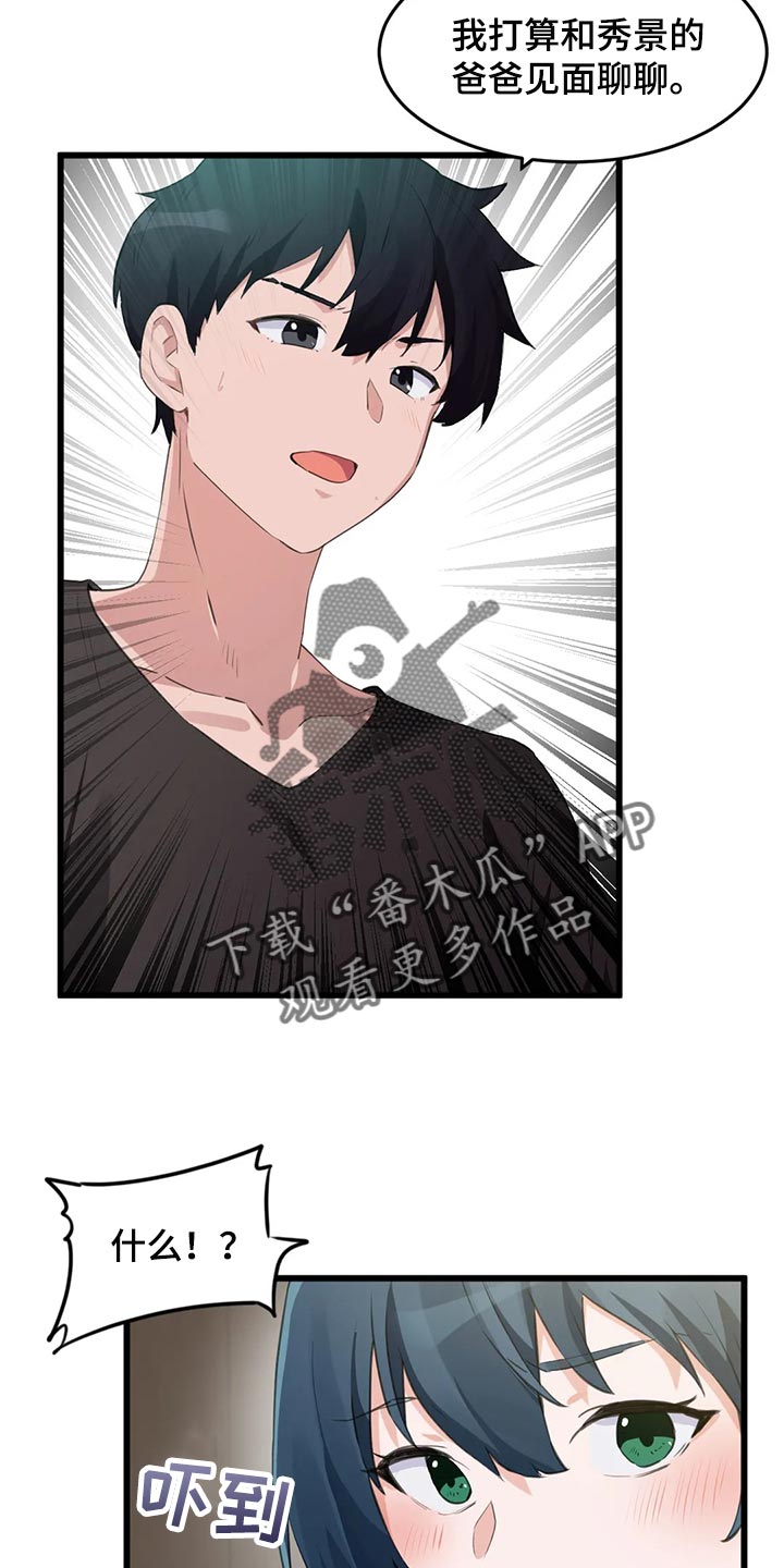 《贵族天堂院》漫画最新章节第101章：【第二季】我来帮你免费下拉式在线观看章节第【12】张图片