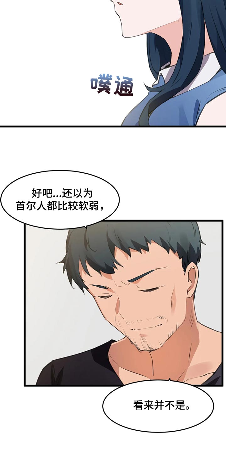 【贵族天堂院】漫画-（第101章：【第二季】我来帮你）章节漫画下拉式图片-13.jpg