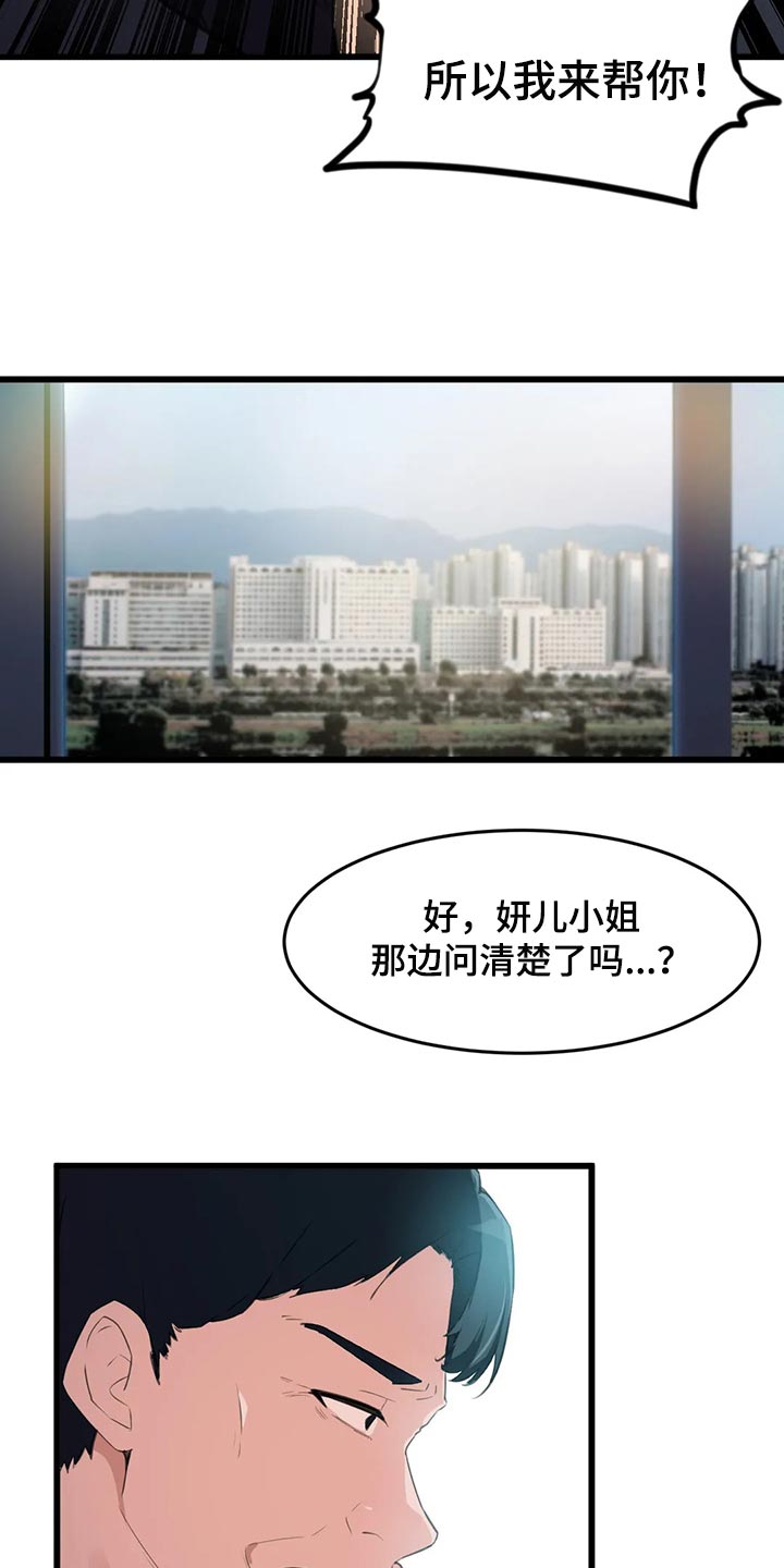 【贵族天堂院】漫画-（第101章：【第二季】我来帮你）章节漫画下拉式图片-15.jpg