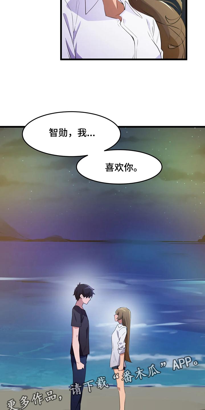 《贵族天堂院》漫画最新章节第102章：【第二季】可以一起走走吗免费下拉式在线观看章节第【2】张图片