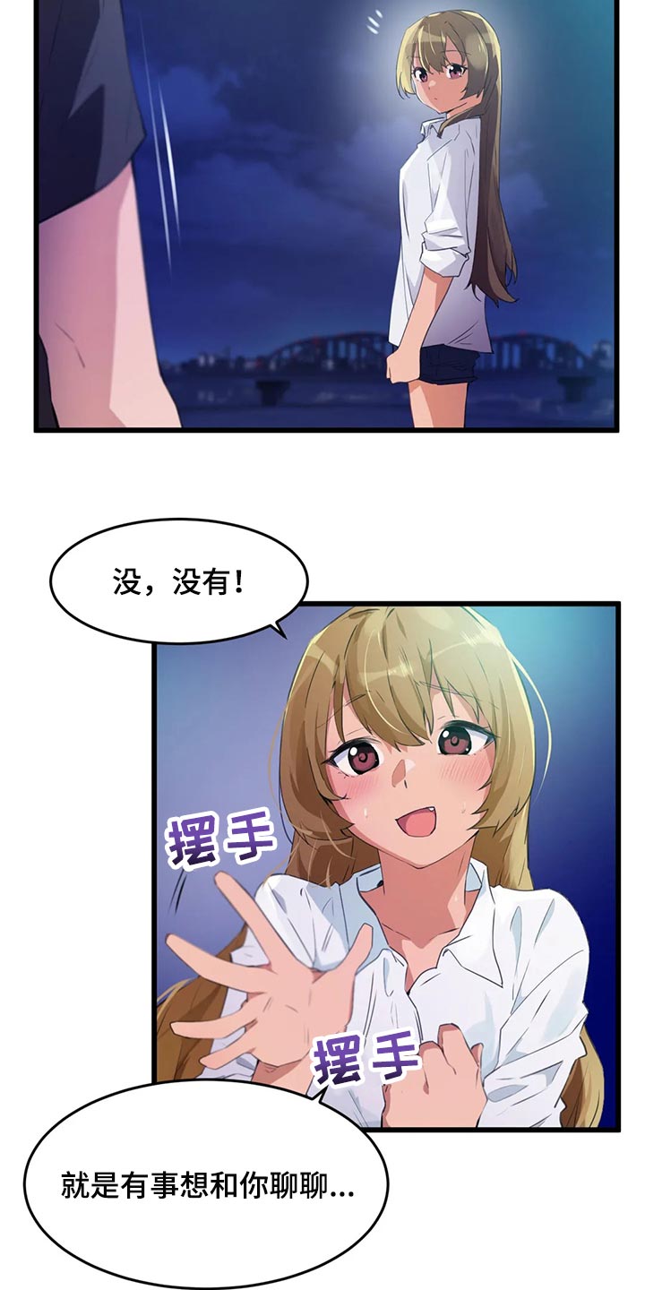 《贵族天堂院》漫画最新章节第102章：【第二季】可以一起走走吗免费下拉式在线观看章节第【7】张图片