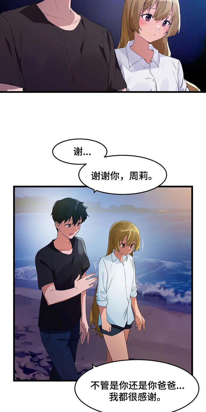 《贵族天堂院》漫画最新章节第102章：【第二季】可以一起走走吗免费下拉式在线观看章节第【4】张图片