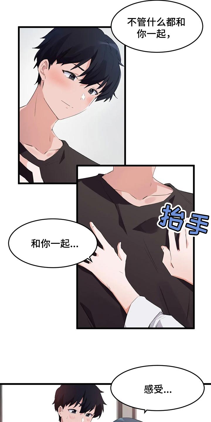 《贵族天堂院》漫画最新章节第102章：【第二季】可以一起走走吗免费下拉式在线观看章节第【11】张图片