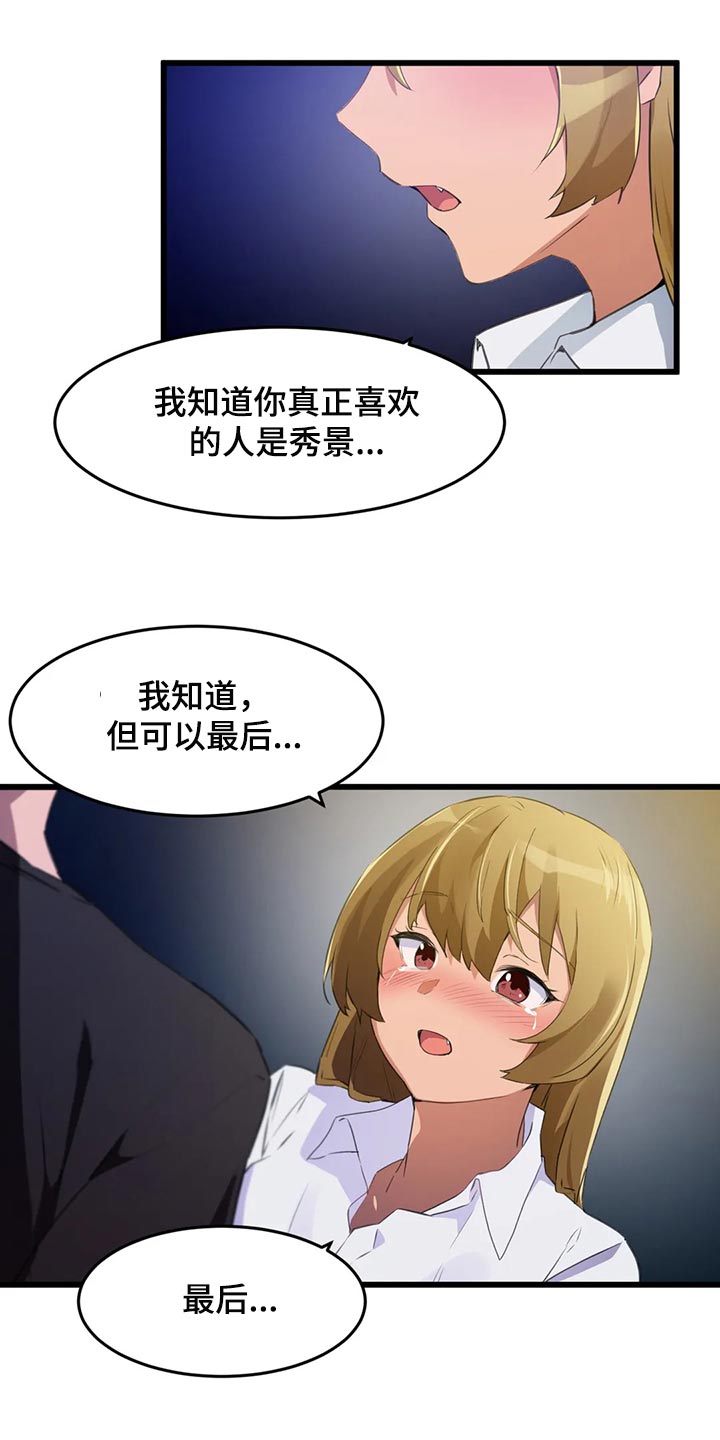 《贵族天堂院》漫画最新章节第103章：【第二季】真的很喜欢你免费下拉式在线观看章节第【12】张图片