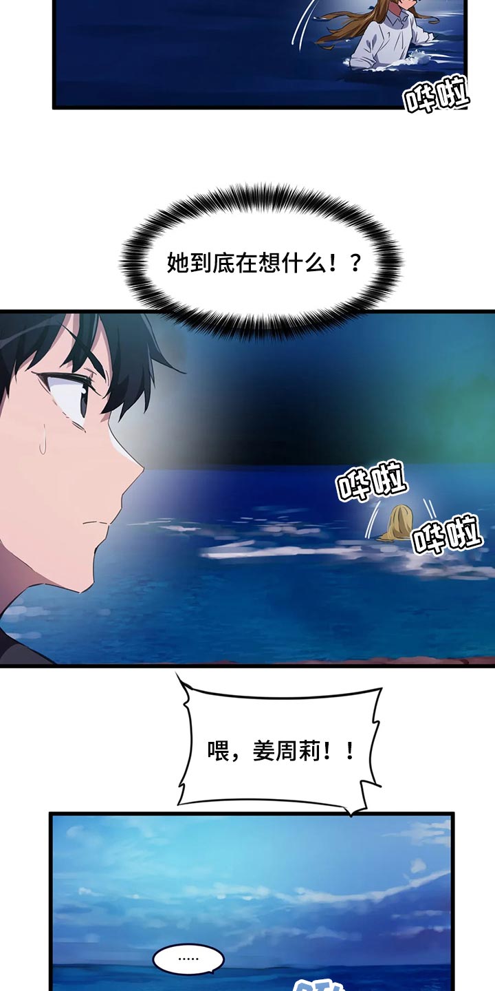 《贵族天堂院》漫画最新章节第103章：【第二季】真的很喜欢你免费下拉式在线观看章节第【9】张图片