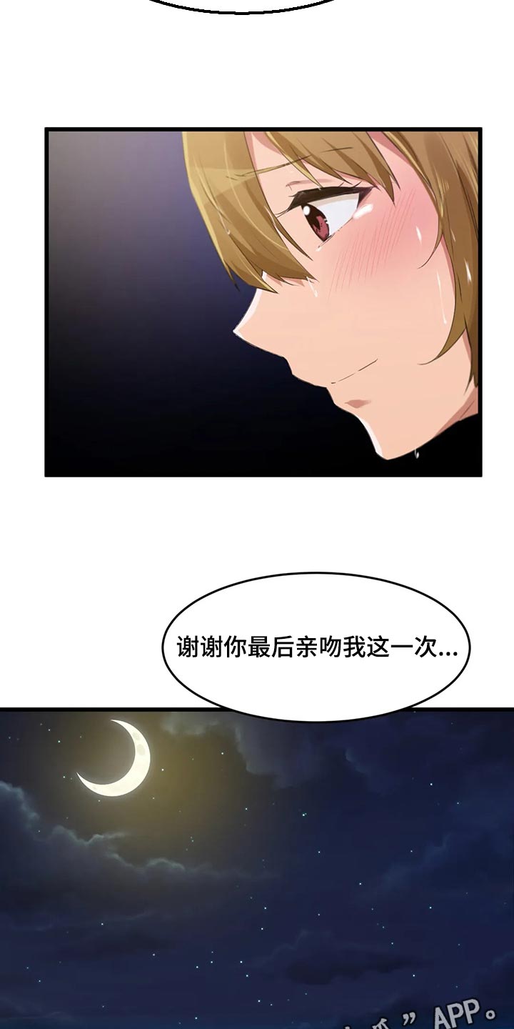 《贵族天堂院》漫画最新章节第103章：【第二季】真的很喜欢你免费下拉式在线观看章节第【2】张图片