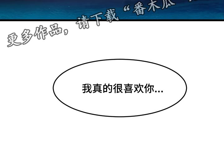 《贵族天堂院》漫画最新章节第103章：【第二季】真的很喜欢你免费下拉式在线观看章节第【1】张图片