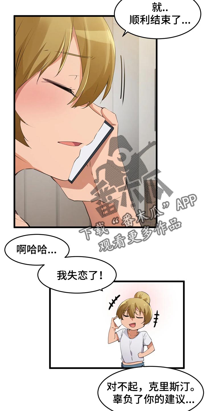 【贵族天堂院】漫画-（第105章：【第二季】我失恋了）章节漫画下拉式图片-7.jpg