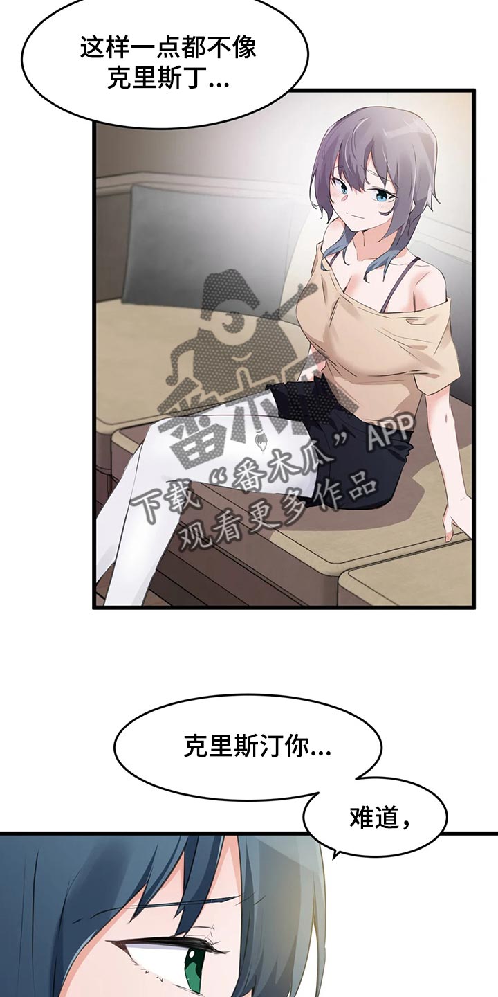 《贵族天堂院》漫画最新章节第106章：【第二季】举报免费下拉式在线观看章节第【3】张图片