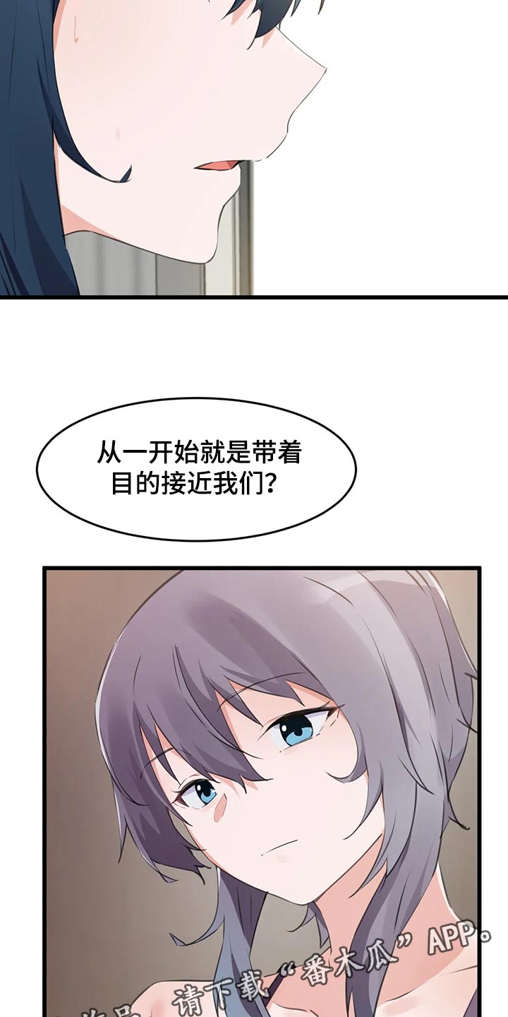 《贵族天堂院》漫画最新章节第106章：【第二季】举报免费下拉式在线观看章节第【2】张图片