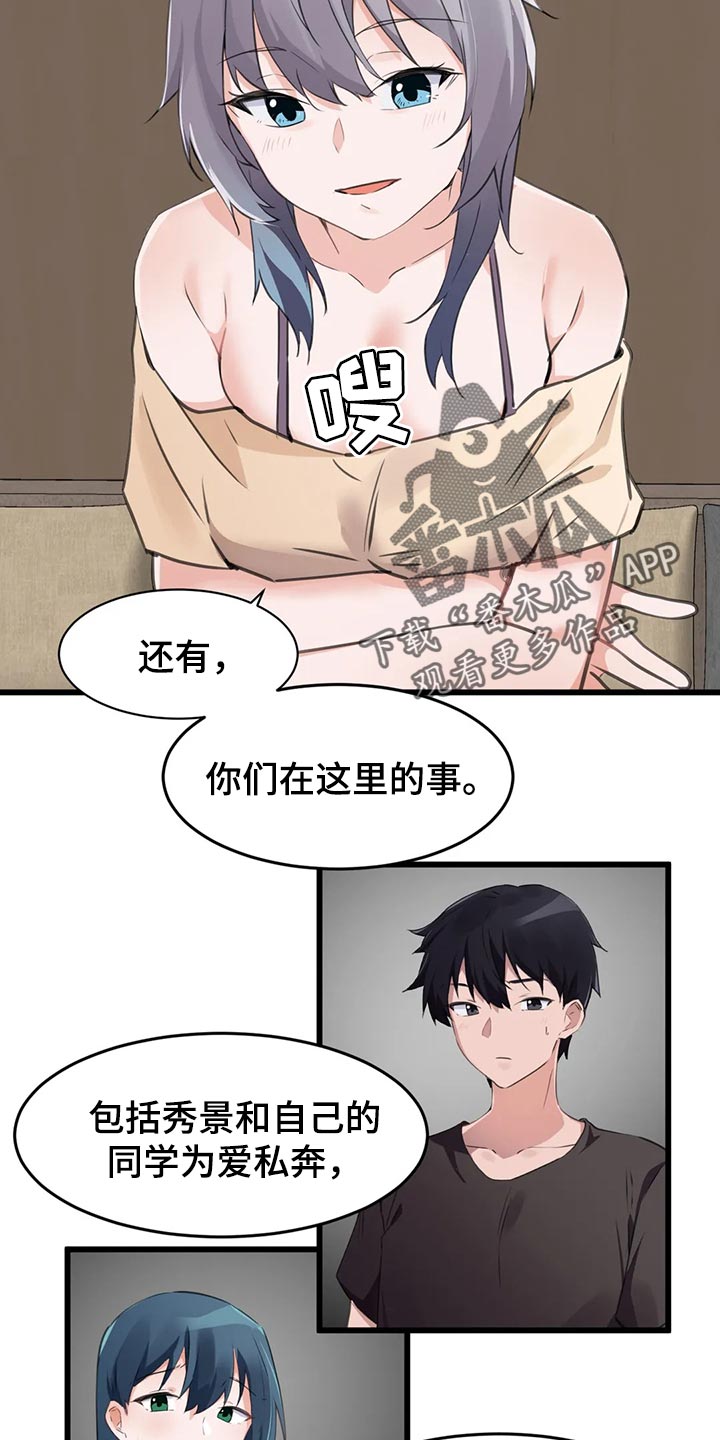 《贵族天堂院》漫画最新章节第106章：【第二季】举报免费下拉式在线观看章节第【6】张图片