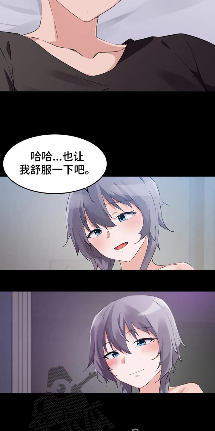 《贵族天堂院》漫画最新章节第107章：【第二季】我的方法免费下拉式在线观看章节第【5】张图片