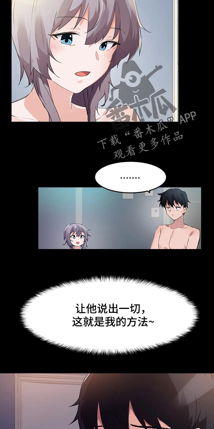 《贵族天堂院》漫画最新章节第107章：【第二季】我的方法免费下拉式在线观看章节第【2】张图片