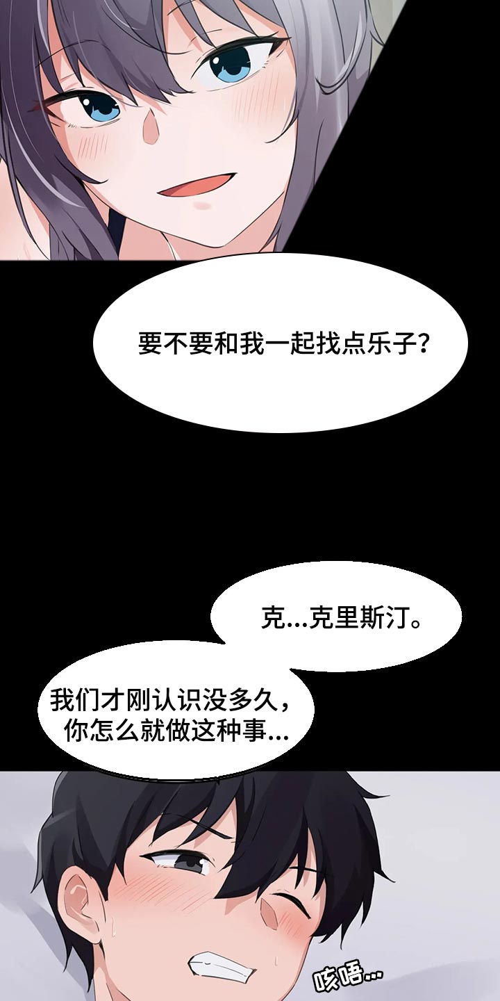 《贵族天堂院》漫画最新章节第107章：【第二季】我的方法免费下拉式在线观看章节第【6】张图片