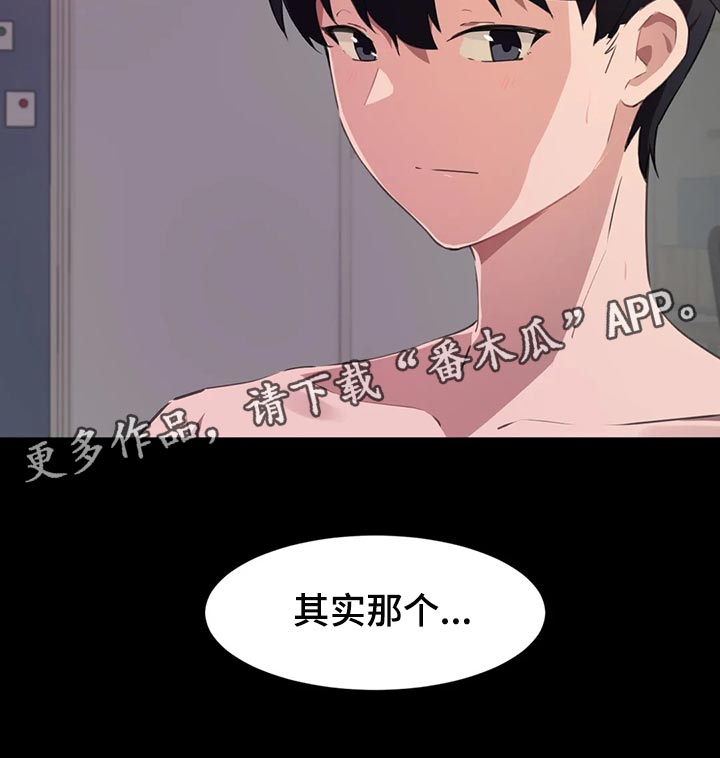 《贵族天堂院》漫画最新章节第107章：【第二季】我的方法免费下拉式在线观看章节第【1】张图片