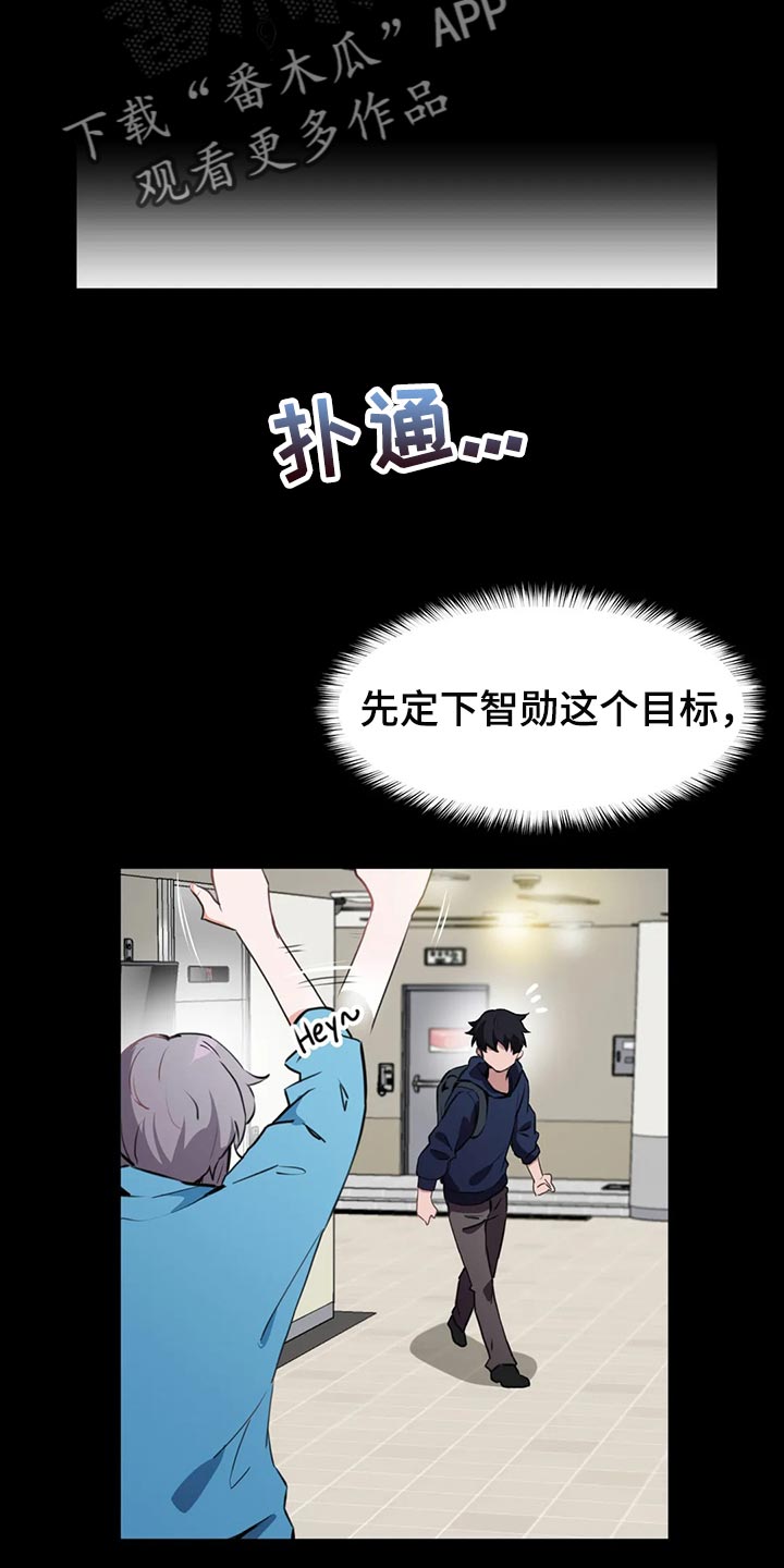 《贵族天堂院》漫画最新章节第107章：【第二季】我的方法免费下拉式在线观看章节第【4】张图片