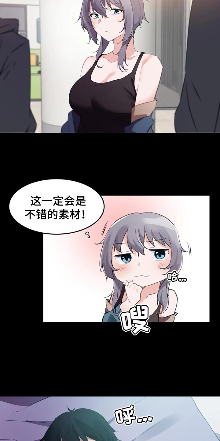 《贵族天堂院》漫画最新章节第107章：【第二季】我的方法免费下拉式在线观看章节第【9】张图片