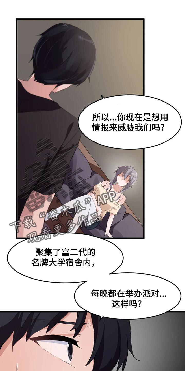 《贵族天堂院》漫画最新章节第108章：【第二季】我不后悔免费下拉式在线观看章节第【5】张图片